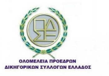 Logo Ολομέλειας